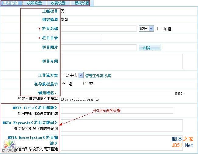 PhpCms添加欄目教程   三.聯