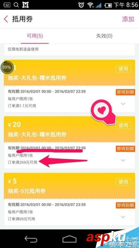 手機百度糯米,抵用卷
