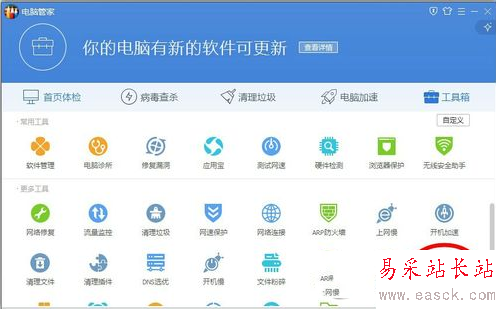 騰訊電腦管家無線wifi怎么開啟 騰訊電腦管家無線wifi開啟方法2