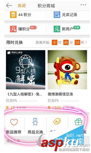 新浪微博,積分
