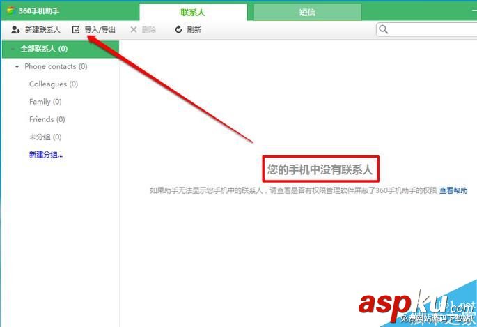 360手機助手,導入,聯系人,手機