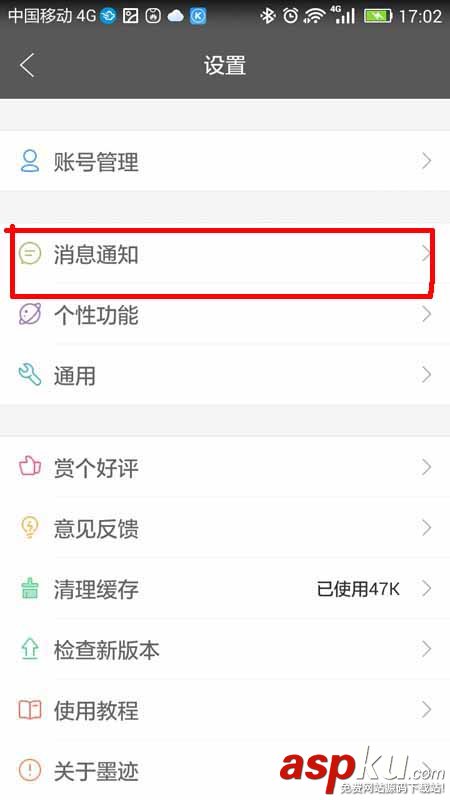 墨跡天氣