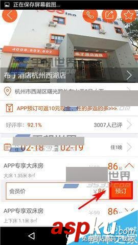 布丁酒店,預訂酒店