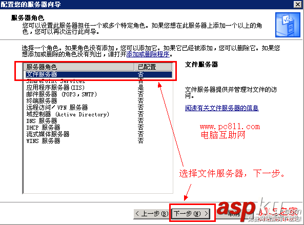WindowsServer2003,文件服務器
