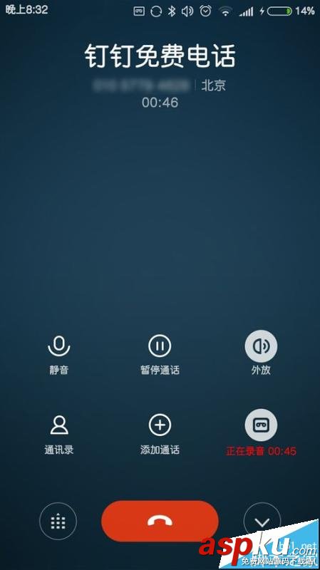 釘釘,手機通訊錄