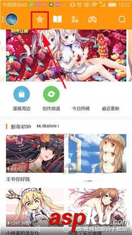 布卡漫畫app已收藏的漫畫怎么取消收藏?