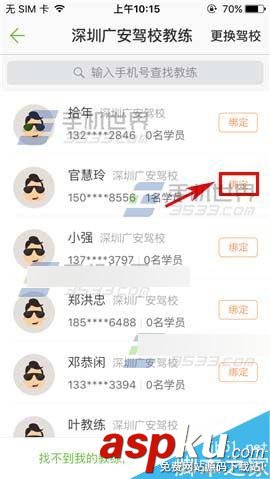 駕校一點通