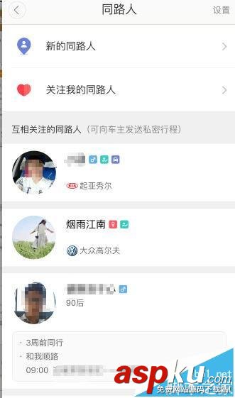 滴滴順風車,車主