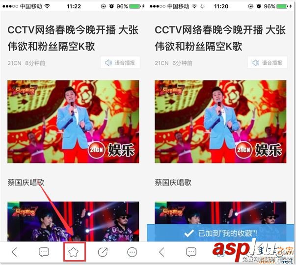 百度新聞,收藏新聞