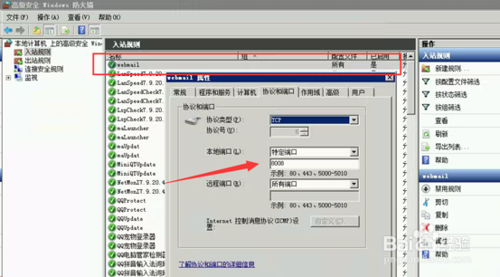 Windows2008防火墻怎么設置端口例外
