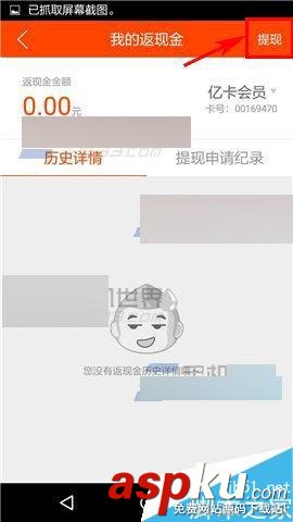 布丁酒店,提現