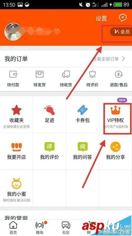 淘寶注冊日期,手機淘寶