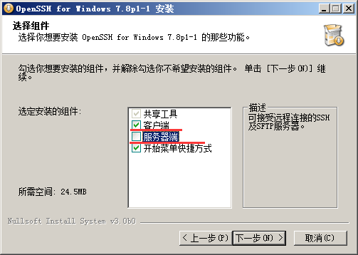 windows,安裝,openssh,SSH,密鑰,Linux服務器