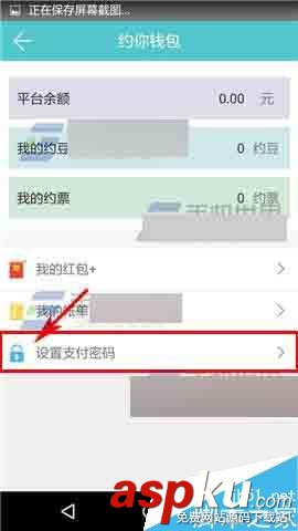 約你app,支付密碼
