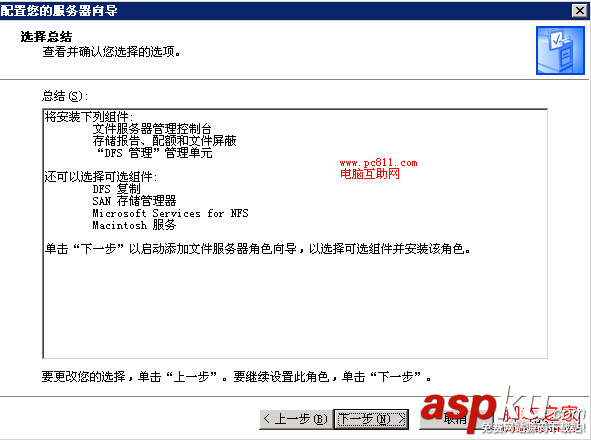 WindowsServer2003,文件服務器