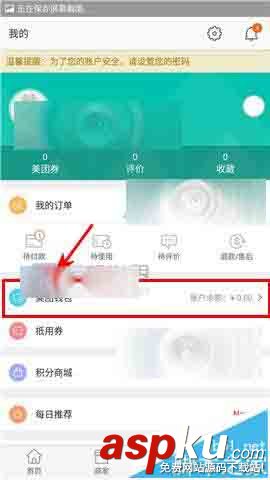 美團,錢包,掃碼付款