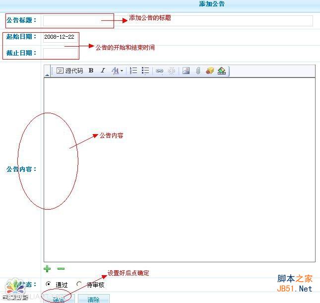 PhpCms網站公告管理教程   三.聯