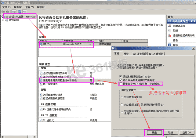 多用戶遠程桌面配置詳解