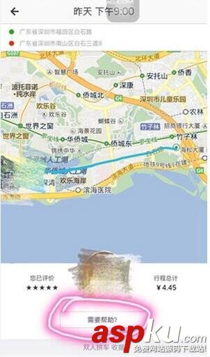 優步,uber,取消,訂單,扣錢