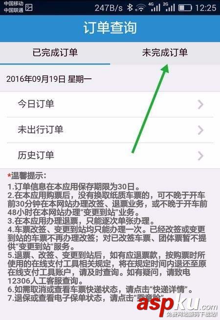 12306,訂單