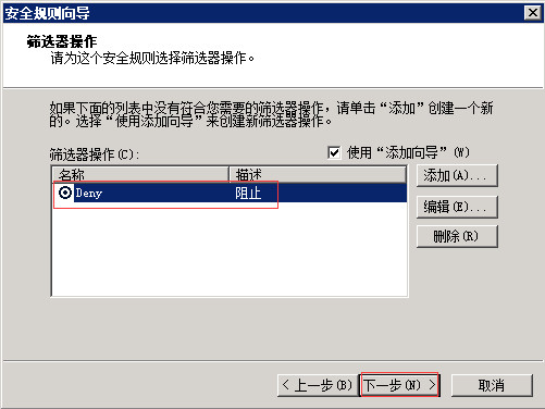 Windows Server 2008 R2通過IP安全策略阻止某個IP 圖27