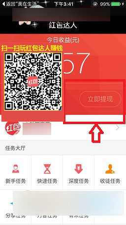 紅包達人,提現