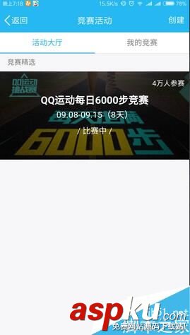 手機,QQ,運動,計步