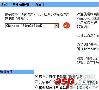 win2003,終端服務器授權,激活許可證