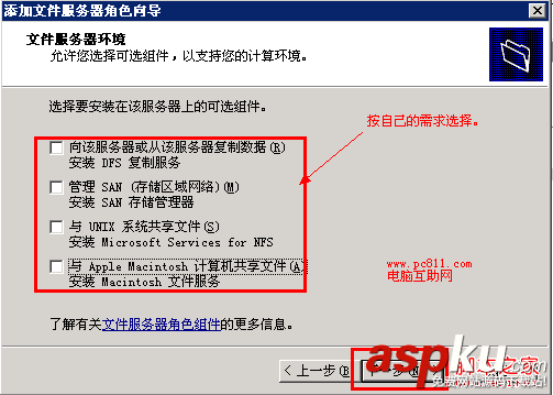 WindowsServer2003,文件服務器