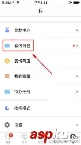 易信,紅包