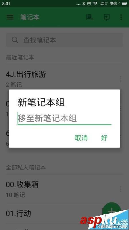Evernote,印象筆記