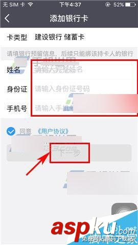 紛享銷客,綁定銀行卡