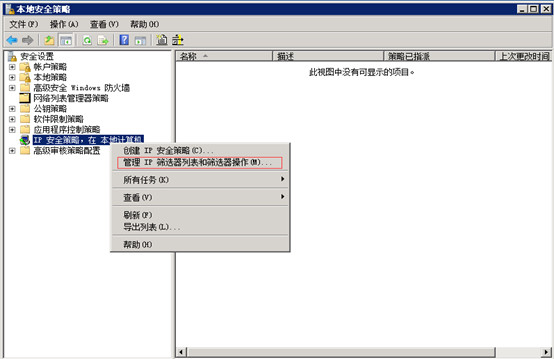 Windows Server 2008 R2通過IP安全策略阻止某個IP