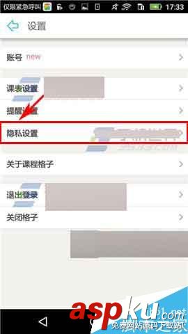 課程格子