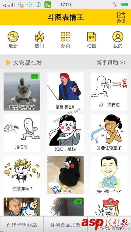 表情,斗圖表情王,制作表情,斗圖