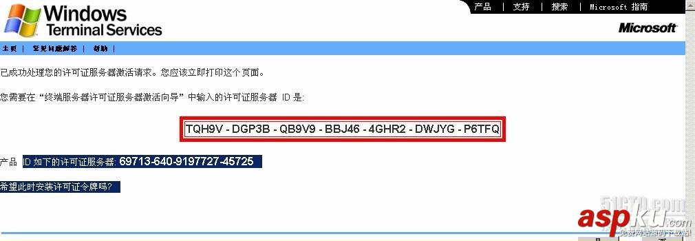 win2003,終端服務器授權,激活許可證