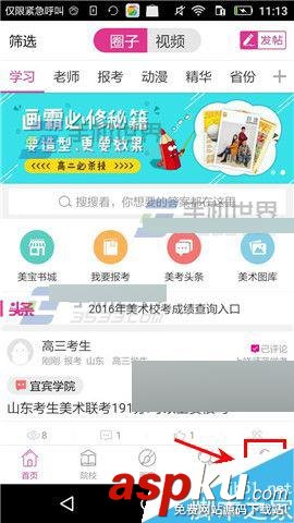 美術寶,消息提醒