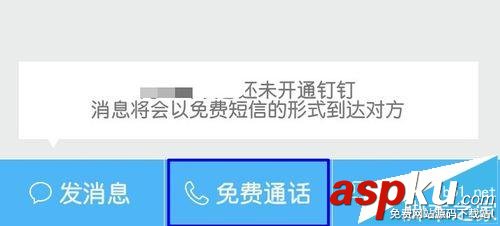 釘釘,手機通訊錄