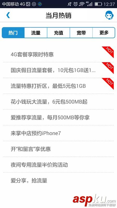 掌上營業廳,手機號,實名認證