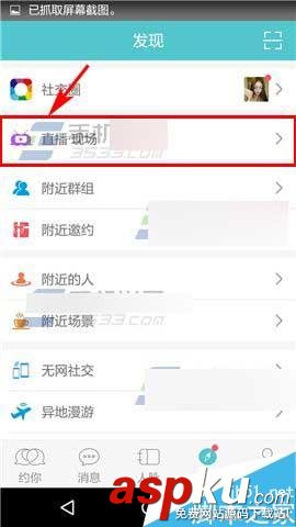 約你APP,直播
