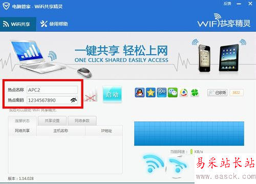 騰訊電腦管家無線wifi怎么開啟 騰訊電腦管家無線wifi開啟方法3