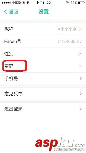 Faceu,修改密碼