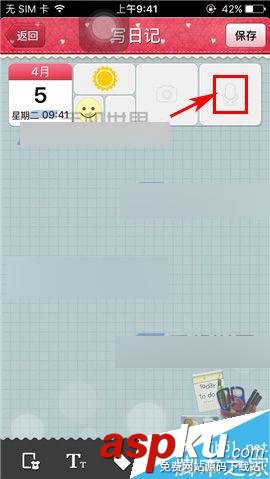 青蔥日記,錄音筆記