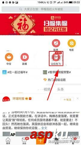 新浪微博,群組紅包