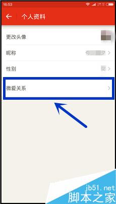 微愛,解除關系