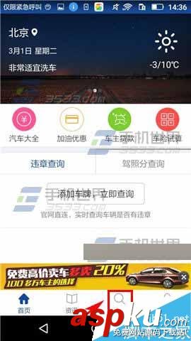 全國違章查詢