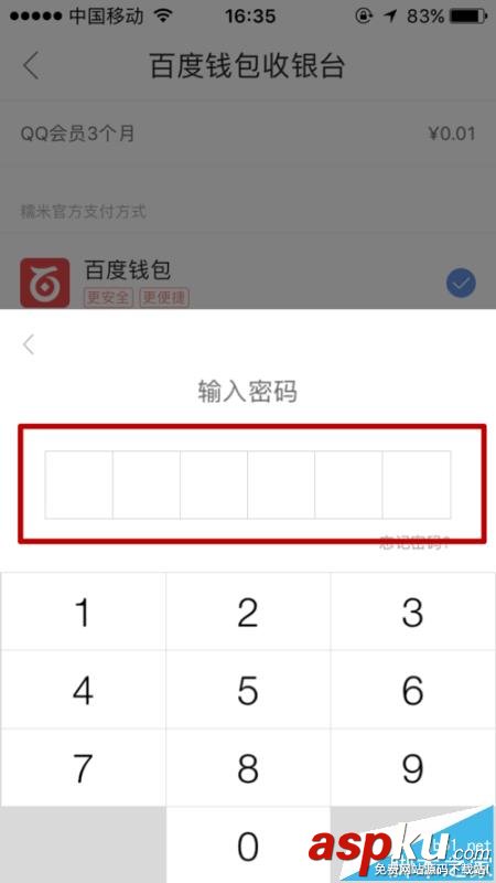 百度糯米,qq會員,余額