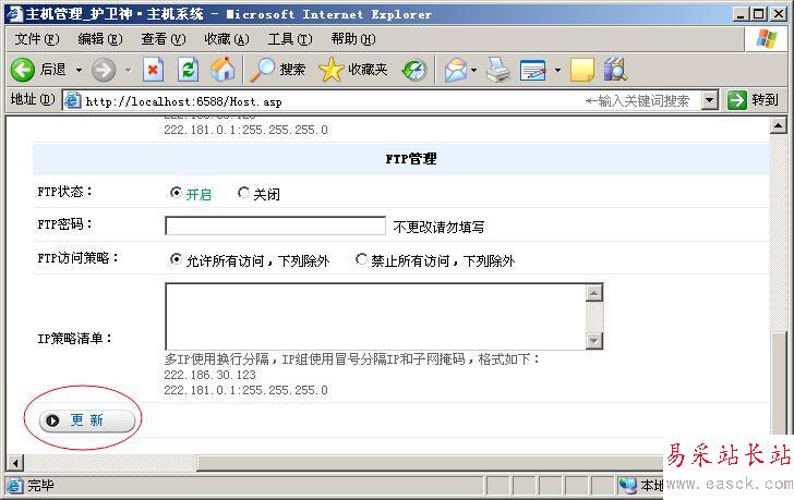護衛神·主機管理系統 用戶前臺FTP管理