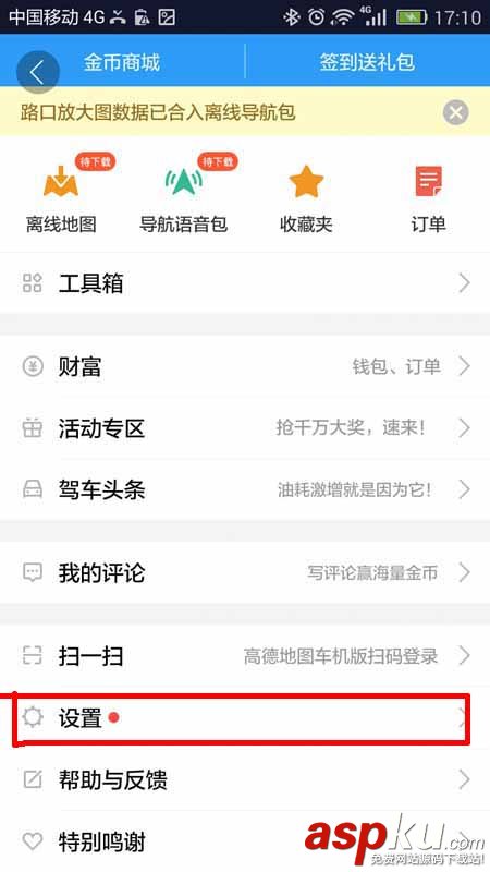 高德地圖,路線