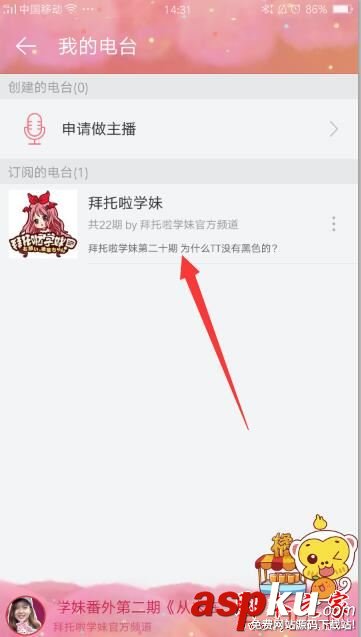 網易音樂電臺在哪,網易云音樂,網易云怎么查看訂閱電臺